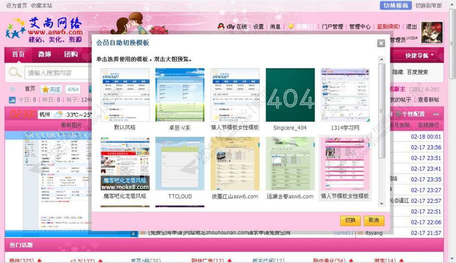 discuz1314模板自由切换截图2