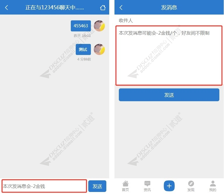 discuz发消息增减积分截图2
