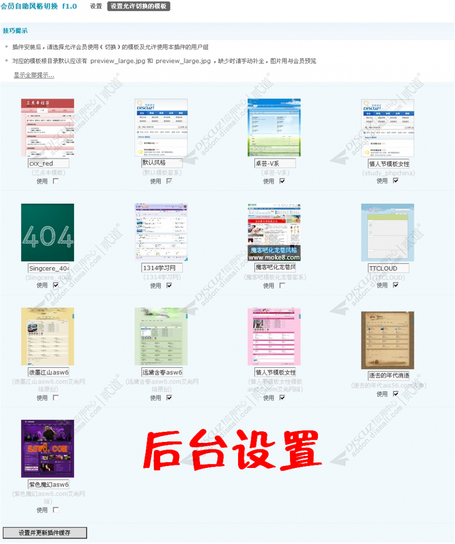 discuz1314模板自由切换截图3