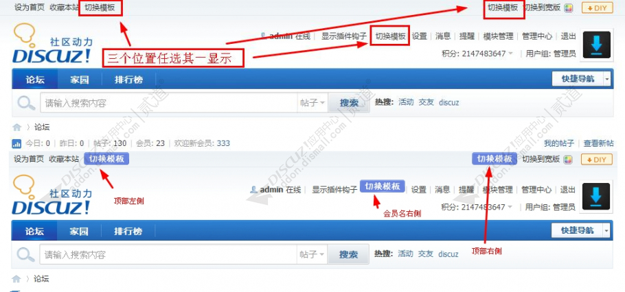 discuz1314模板自由切换截图4