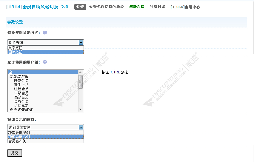 discuz1314模板自由切换截图5