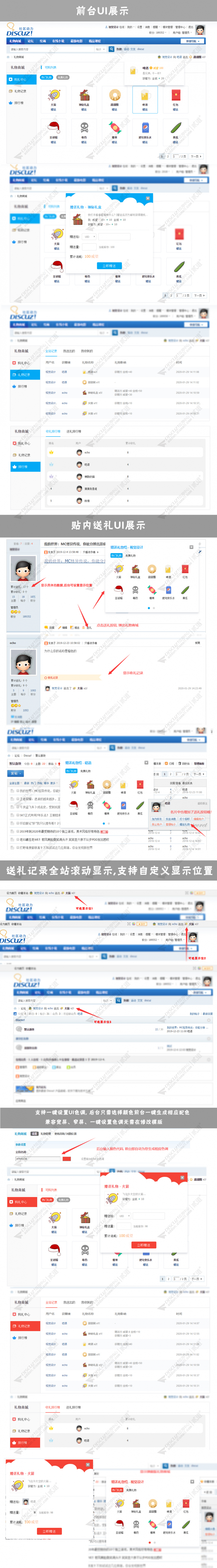 discuz礼物商城送礼中心截图1