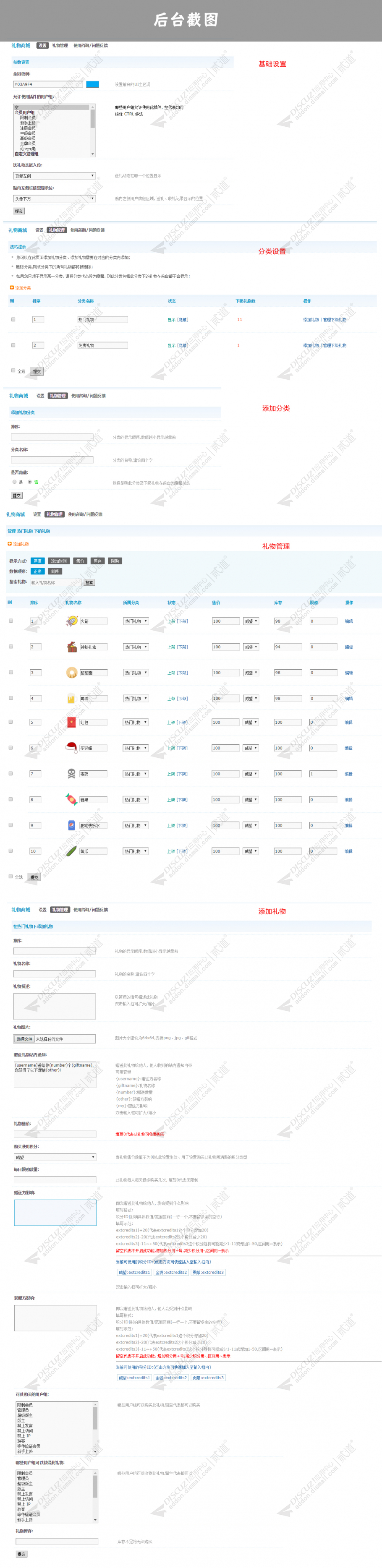discuz礼物商城送礼中心截图2