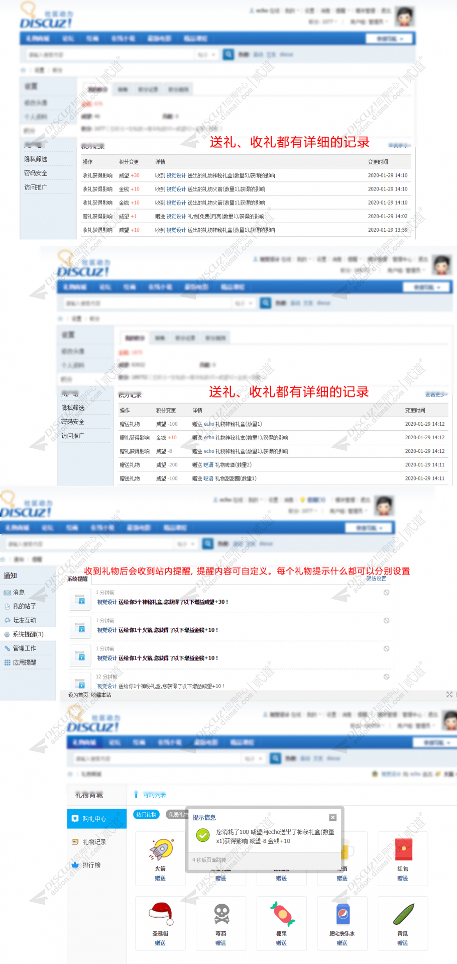 discuz礼物商城送礼中心截图3
