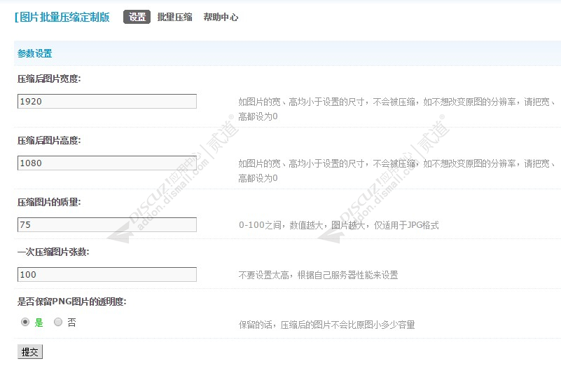 discuz图片批量压缩截图1
