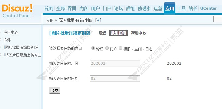 discuz图片批量压缩截图2