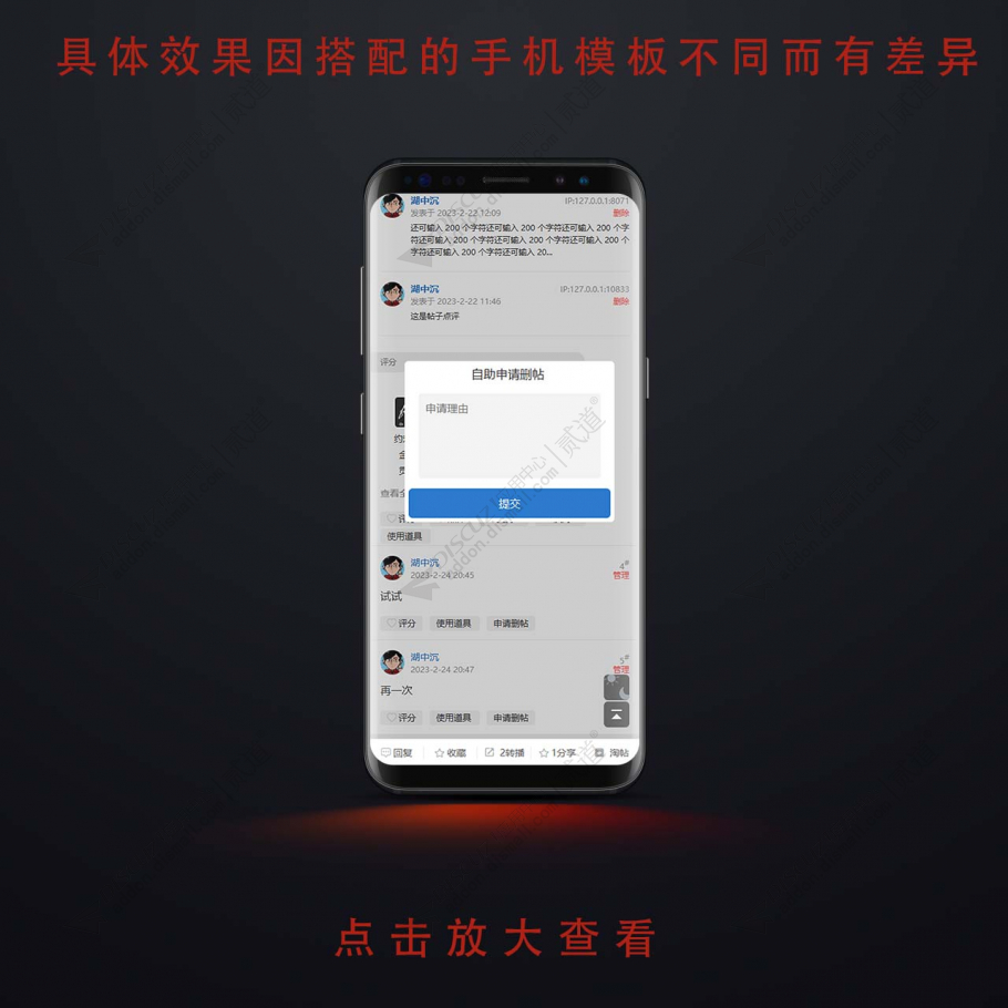 discuz自助删帖申请截图1