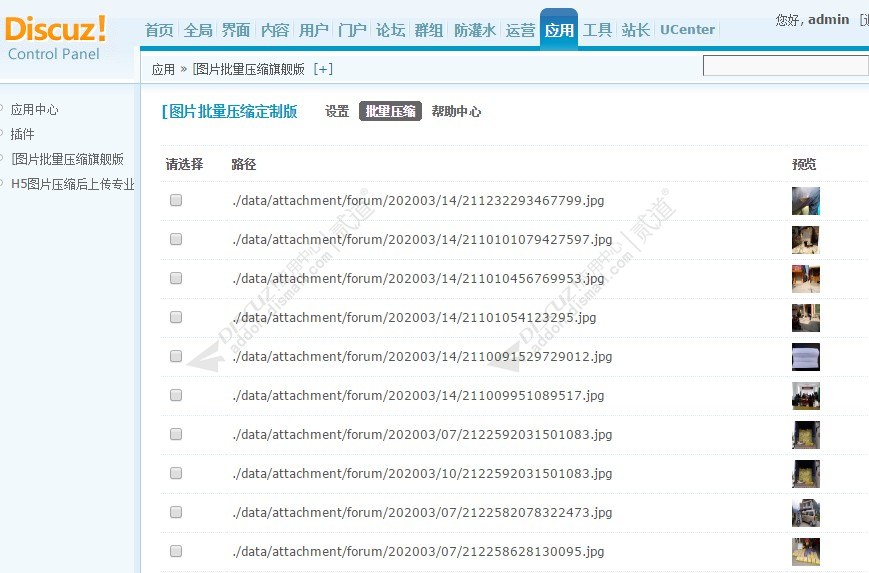 discuz图片批量压缩截图3