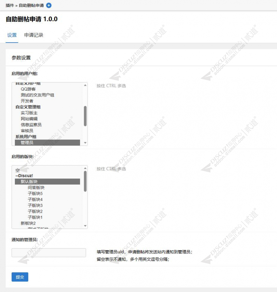 discuz自助删帖申请截图3