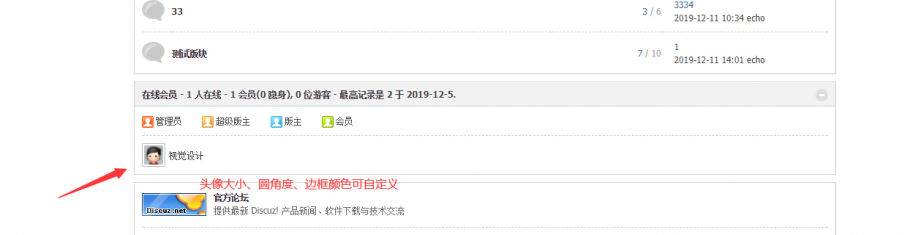 discuz在线列表美化截图1