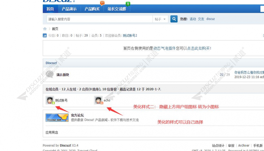 discuz在线列表美化截图3