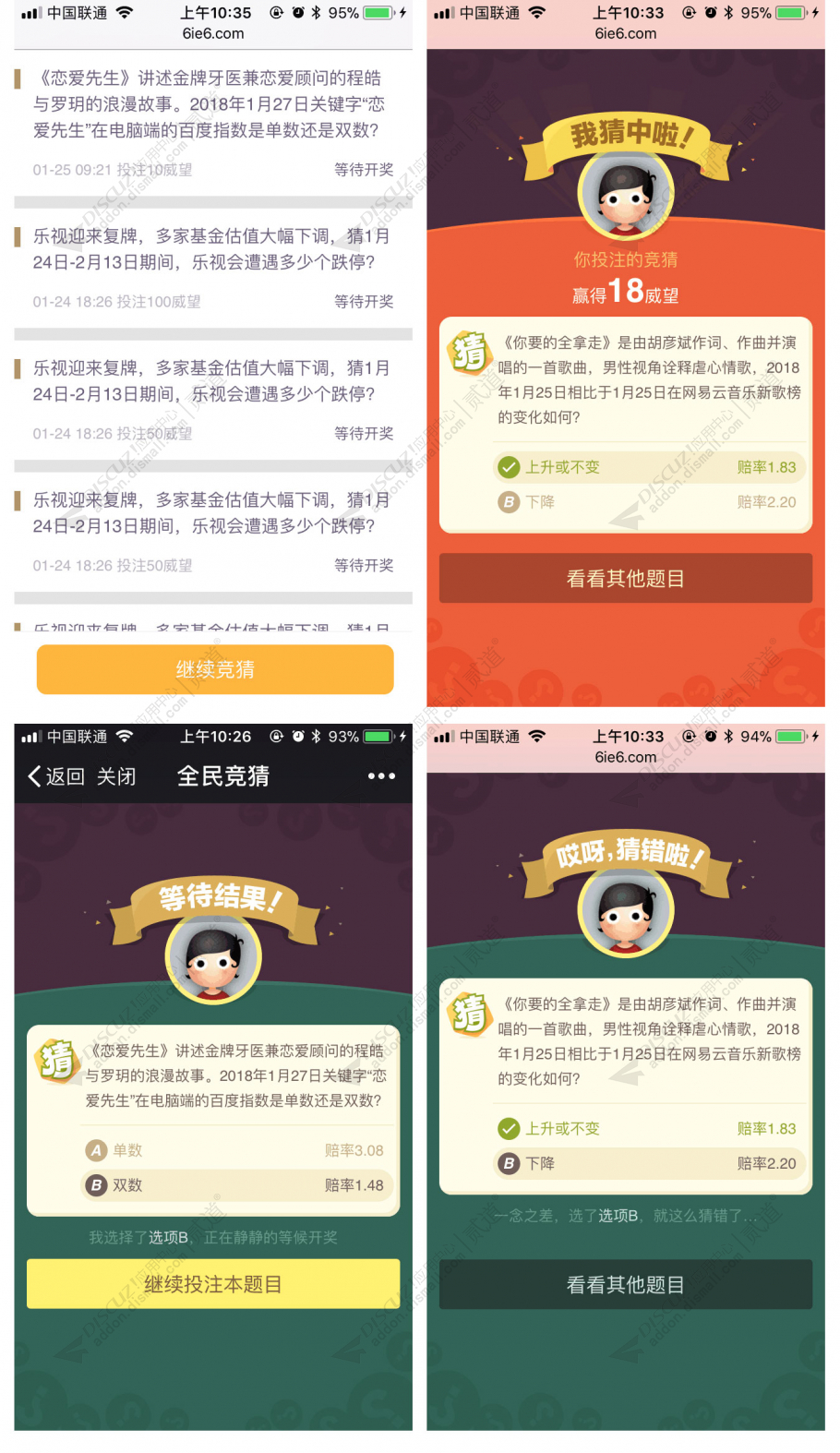 discuz全民竞猜截图2