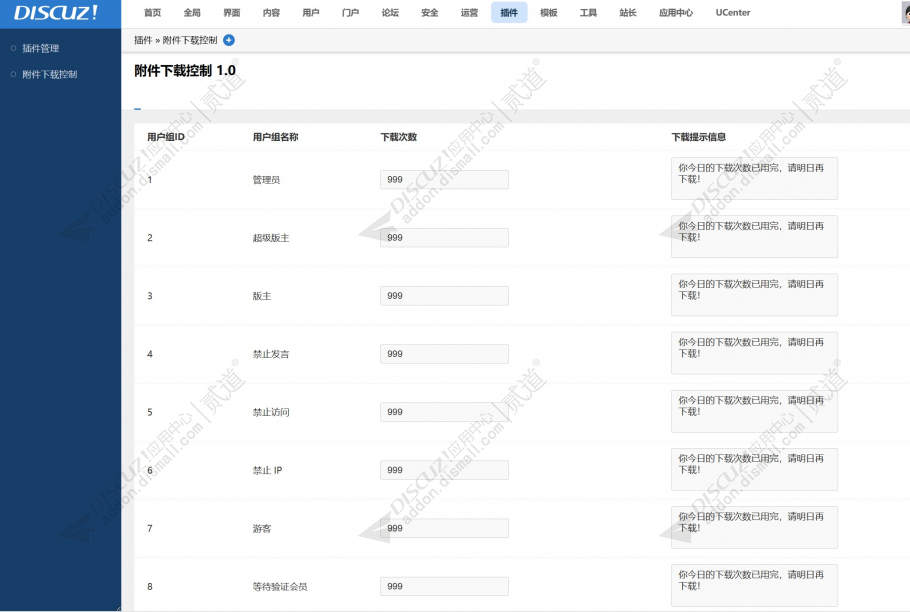 discuz附件下载控制截图1