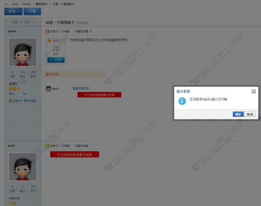 discuz悬赏答案付费查看截图1