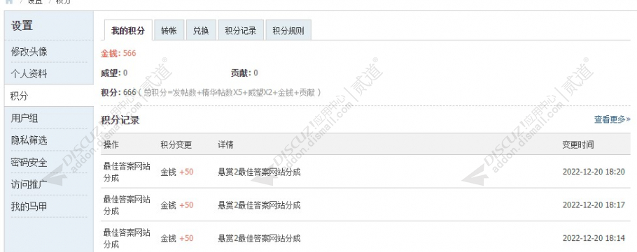discuz悬赏答案付费查看截图2