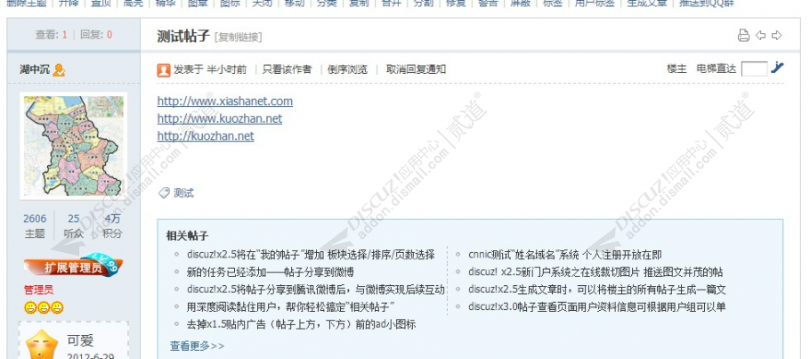 discuz帖子外链本地化截图2
