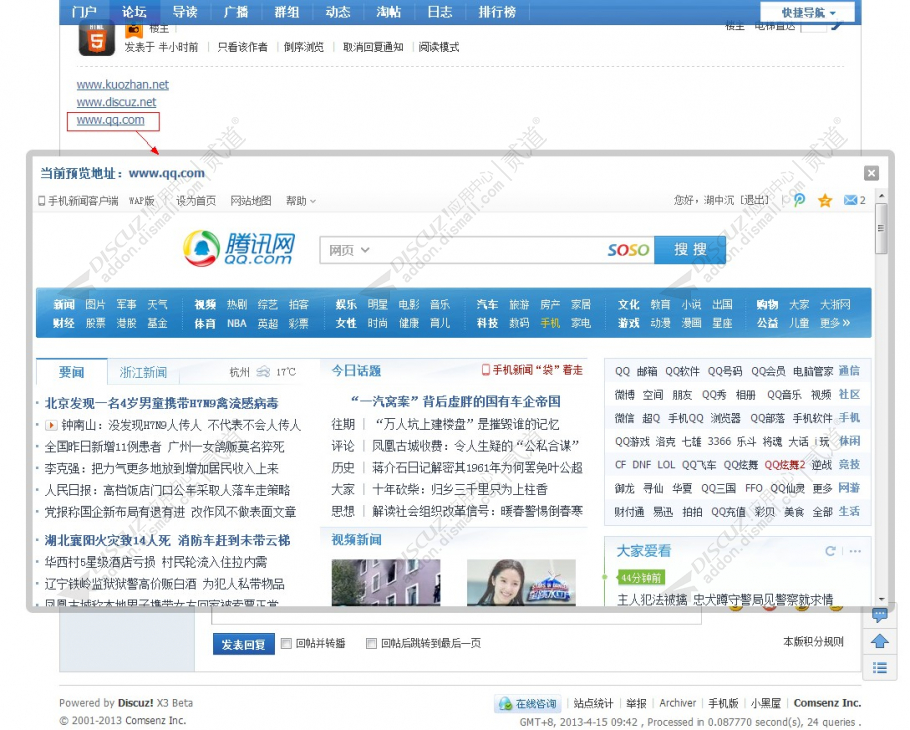 discuz帖子外链本地化截图4