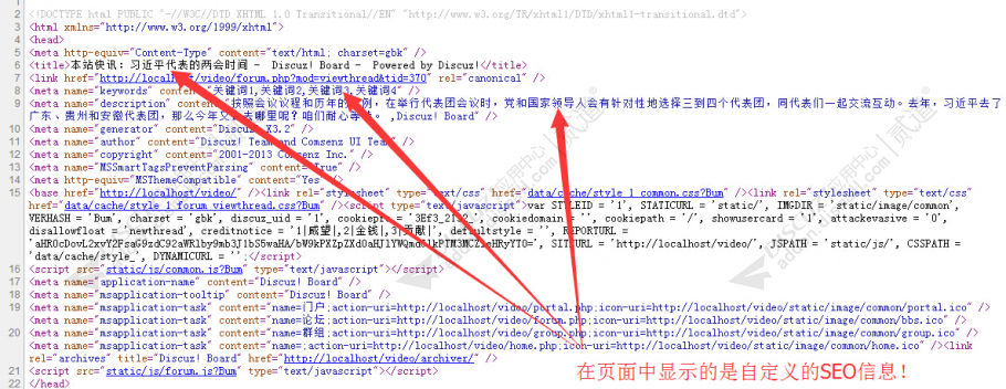 discuzSEO信息自定义截图2