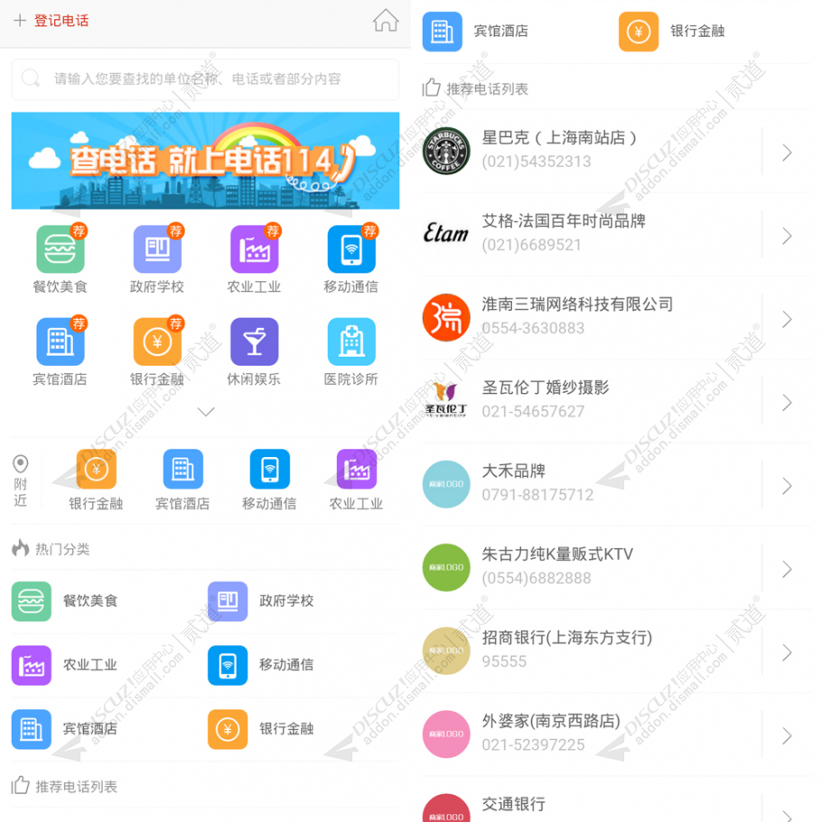 discuz三瑞电话114截图4