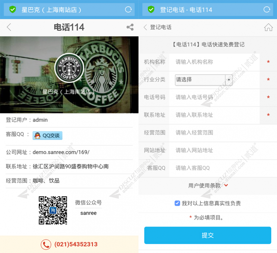 discuz三瑞电话114截图5