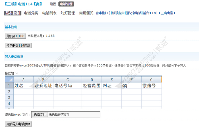 discuz三瑞电话114截图6