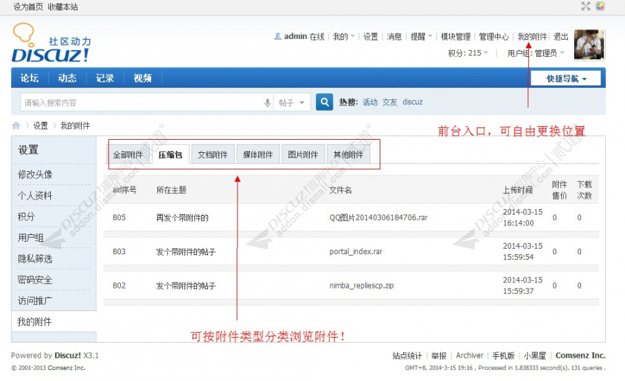 discuz附件管家截图1
