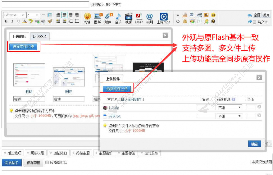 discuzH5上传图片上传附件截图1