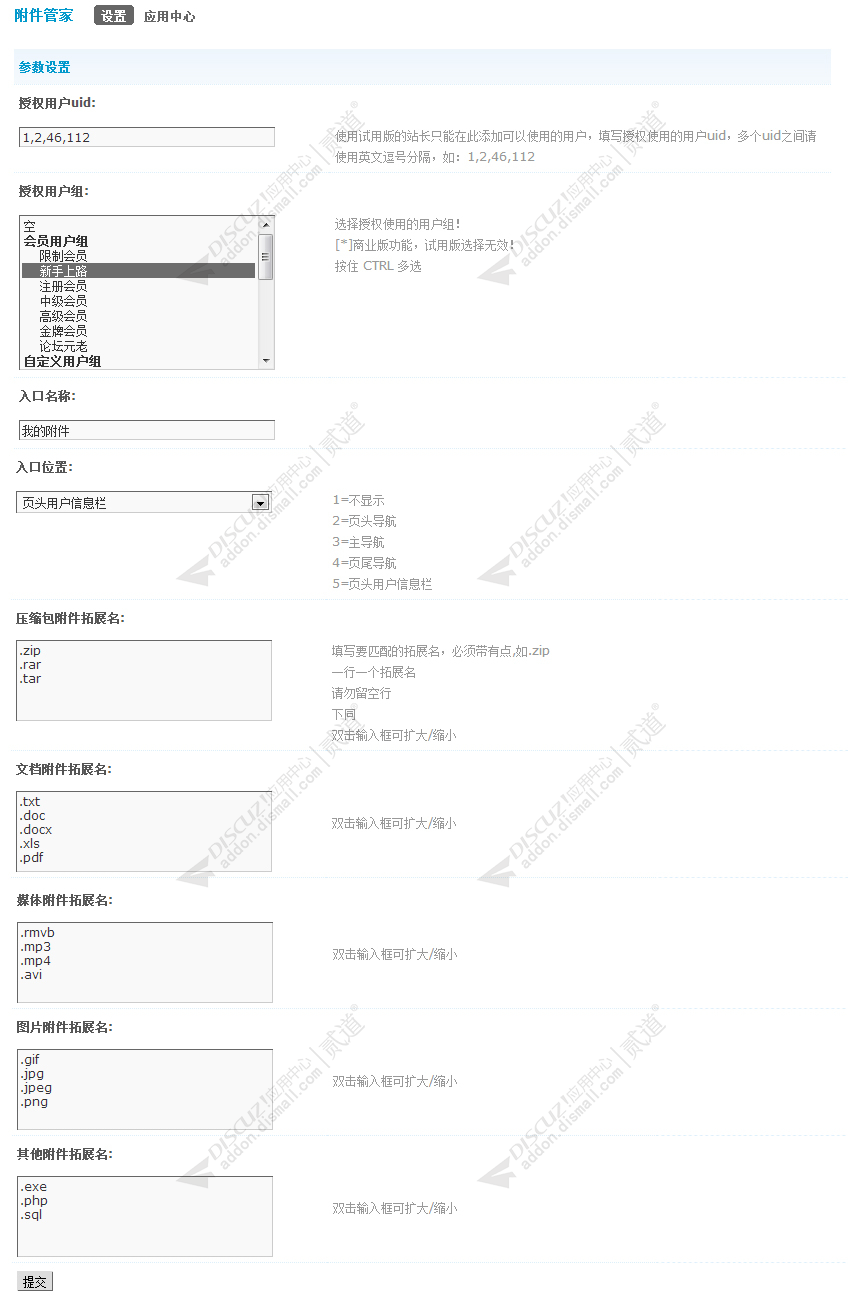 discuz附件管家截图3