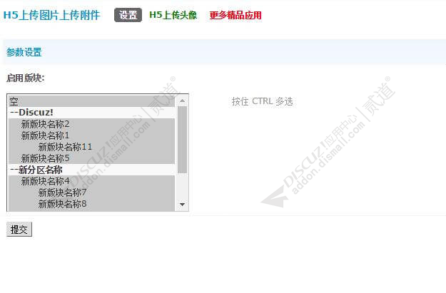 discuzH5上传图片上传附件截图2