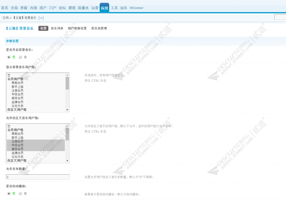 discuz云猫背景音乐截图1