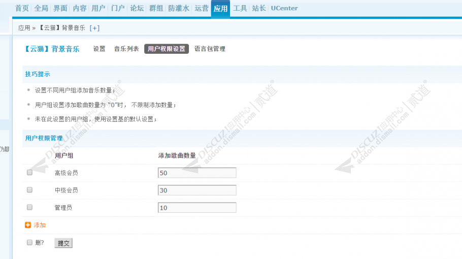 discuz云猫背景音乐截图2