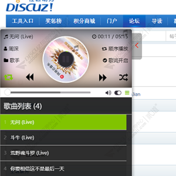discuz云猫背景音乐截图5