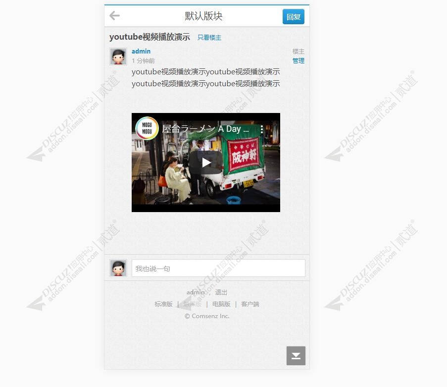 discuzYoutube视频播放截图3
