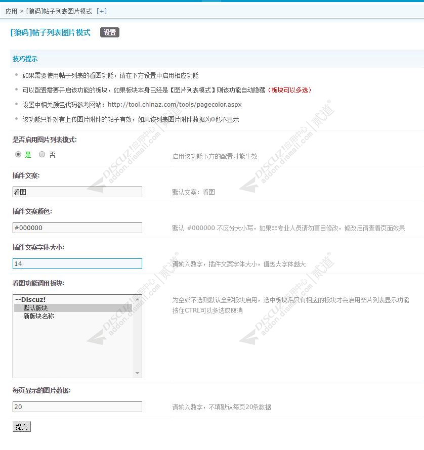 discuz狼码帖子列表看图截图2