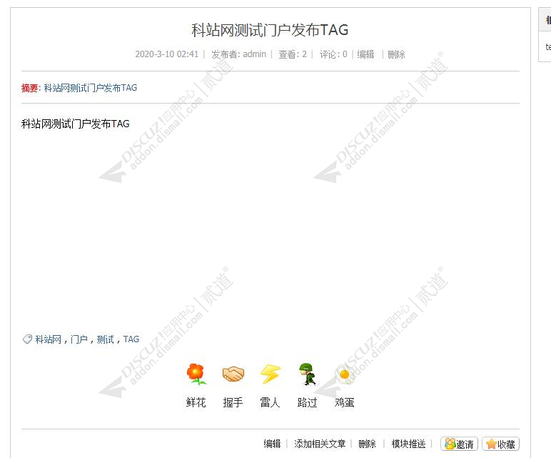 discuzSEO门户文章标签截图1