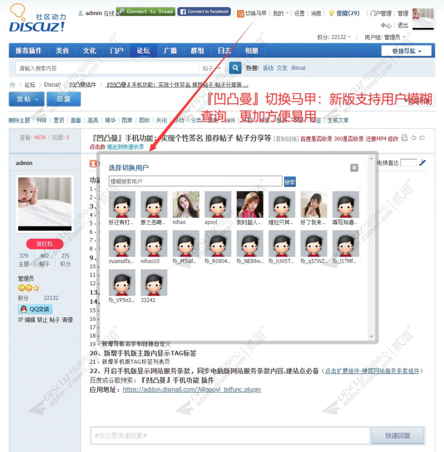 discuz凹凸曼切换马甲截图1