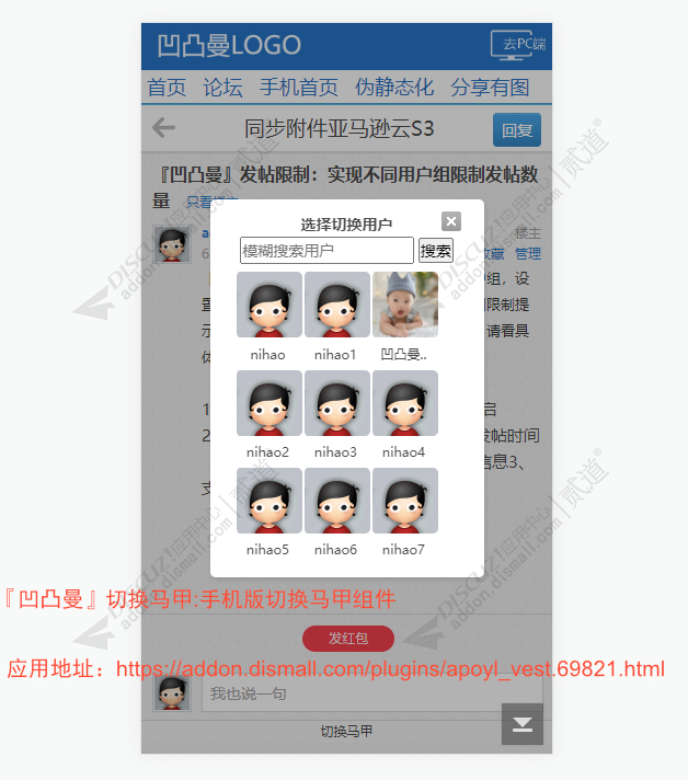 discuz凹凸曼切换马甲截图2