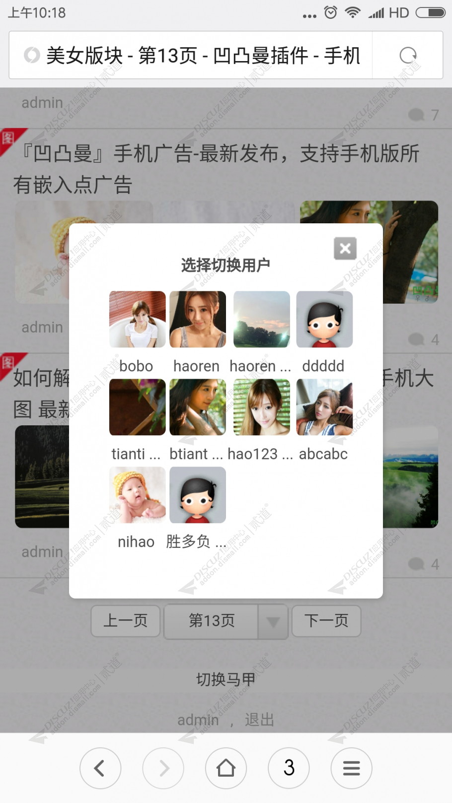 discuz凹凸曼切换马甲截图3