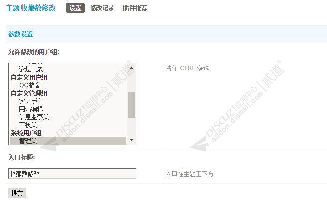 discuz主题收藏数修改截图3