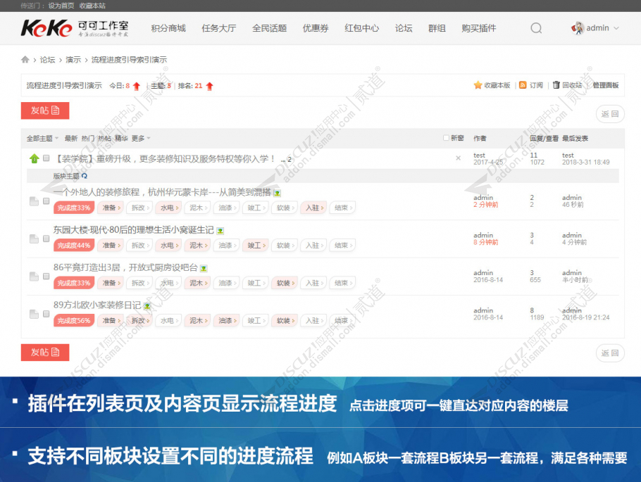 discuz流程进度引导索引截图2