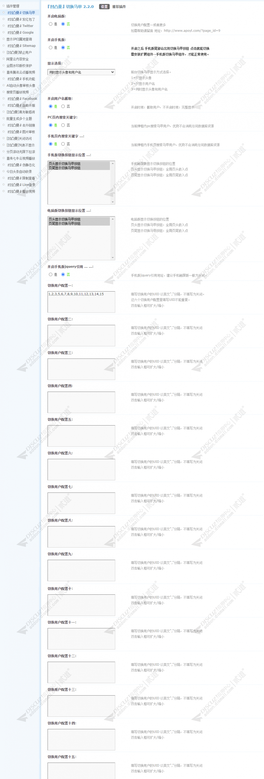 discuz凹凸曼切换马甲截图5