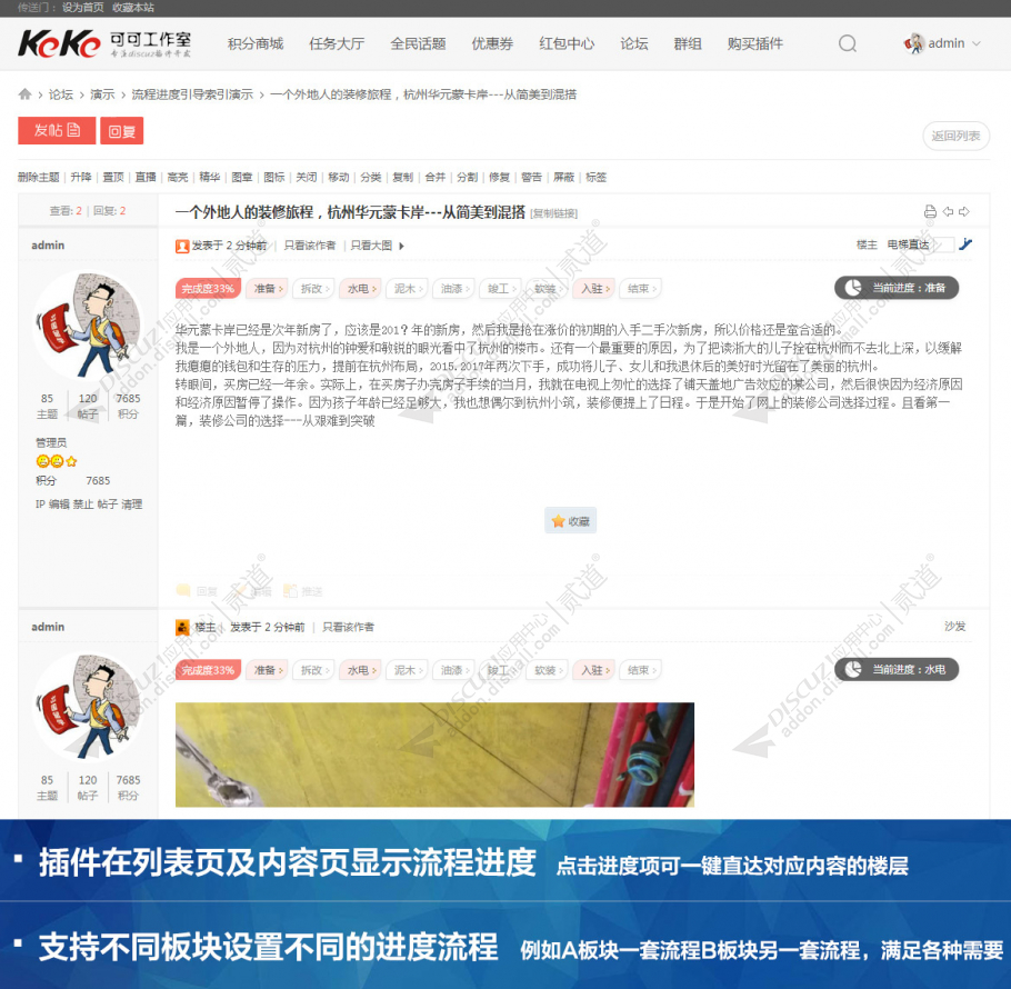 discuz流程进度引导索引截图3