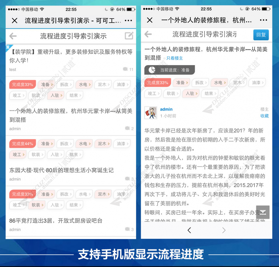 discuz流程进度引导索引截图4