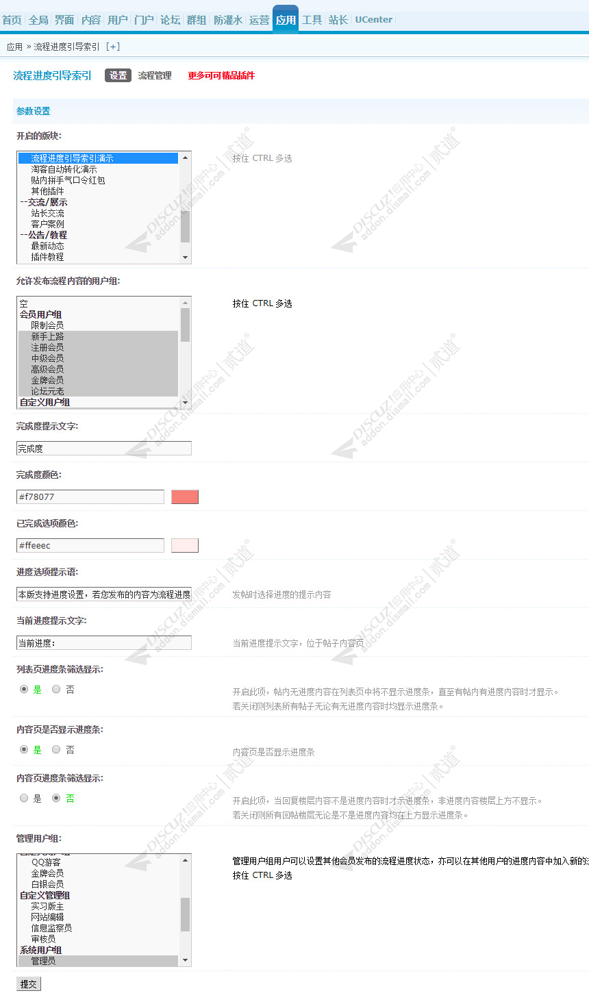 discuz流程进度引导索引截图5