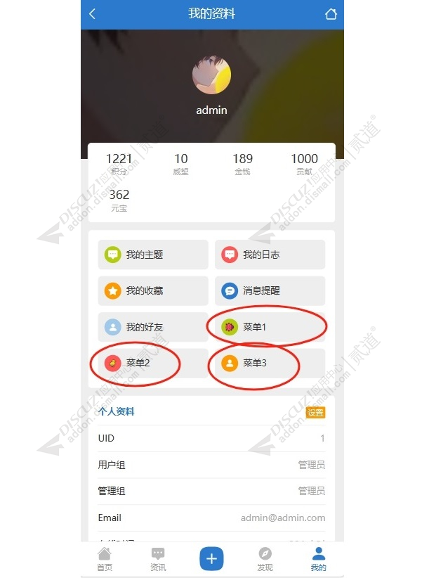 discuz资料页菜单自定义截图1