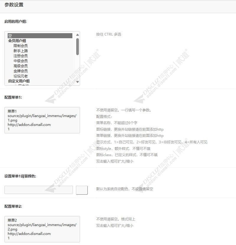 discuz资料页菜单自定义截图2