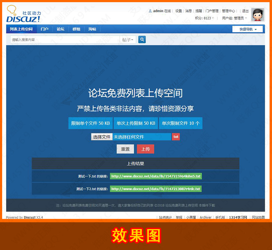 discuz传奇列表上传空间截图2