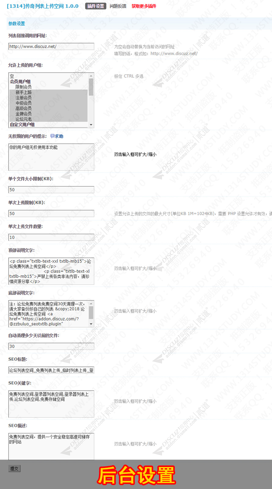 discuz传奇列表上传空间截图3