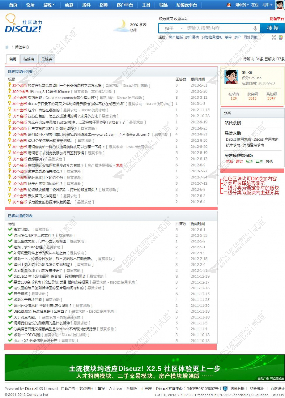 discuz百变问答中心截图1