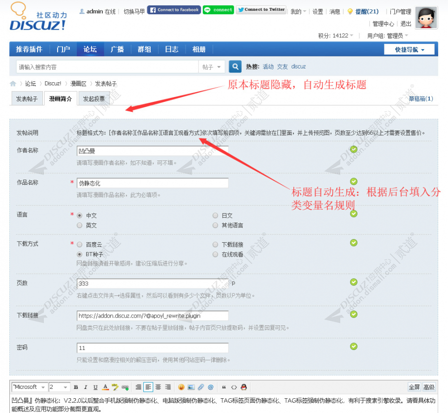 discuz凹凸曼自动标题截图1